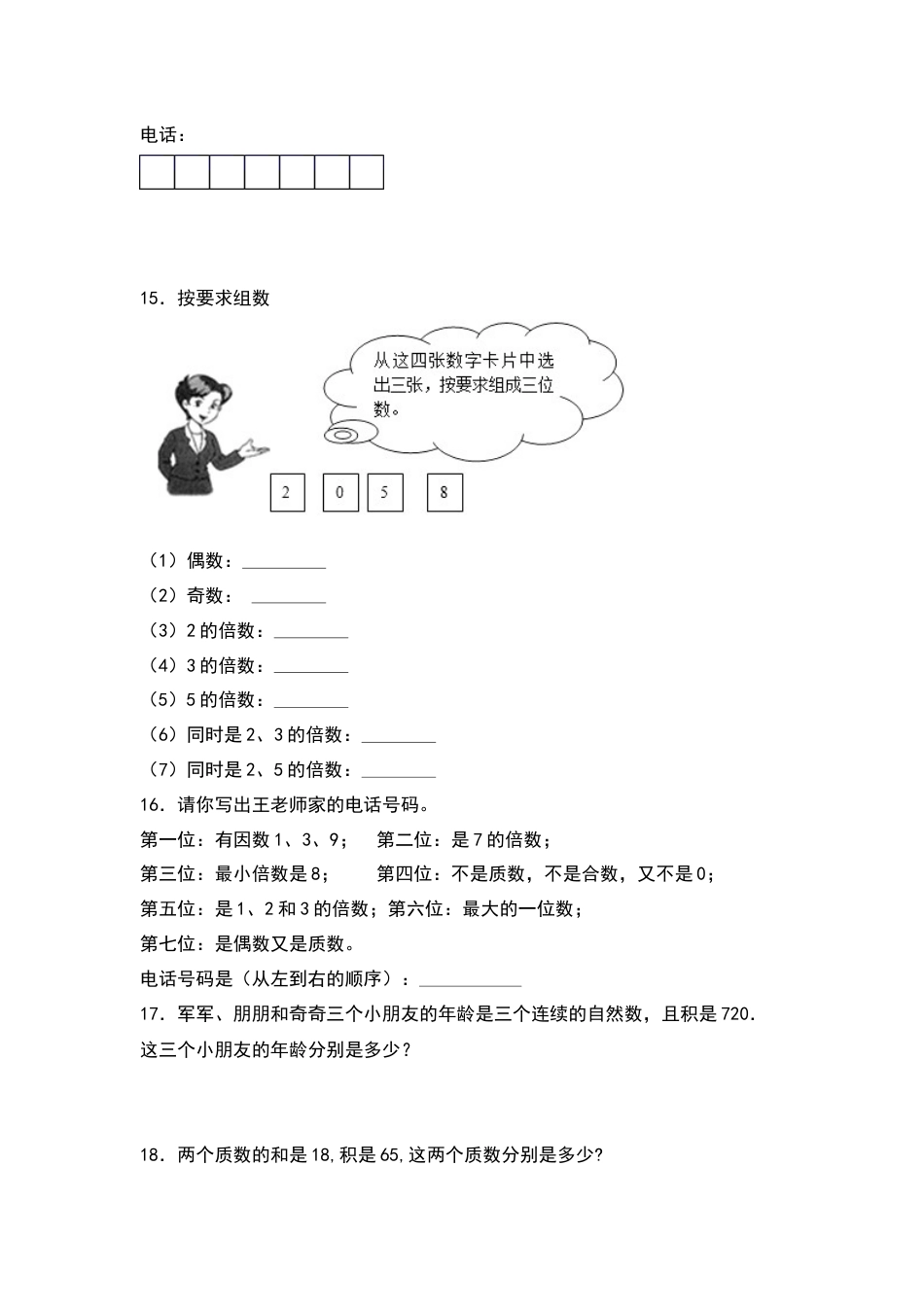 【典型例题系列】五年级数学下册典型例题系列之第二单元：质数和合数专项练习（含答案）人教版.docx_第3页