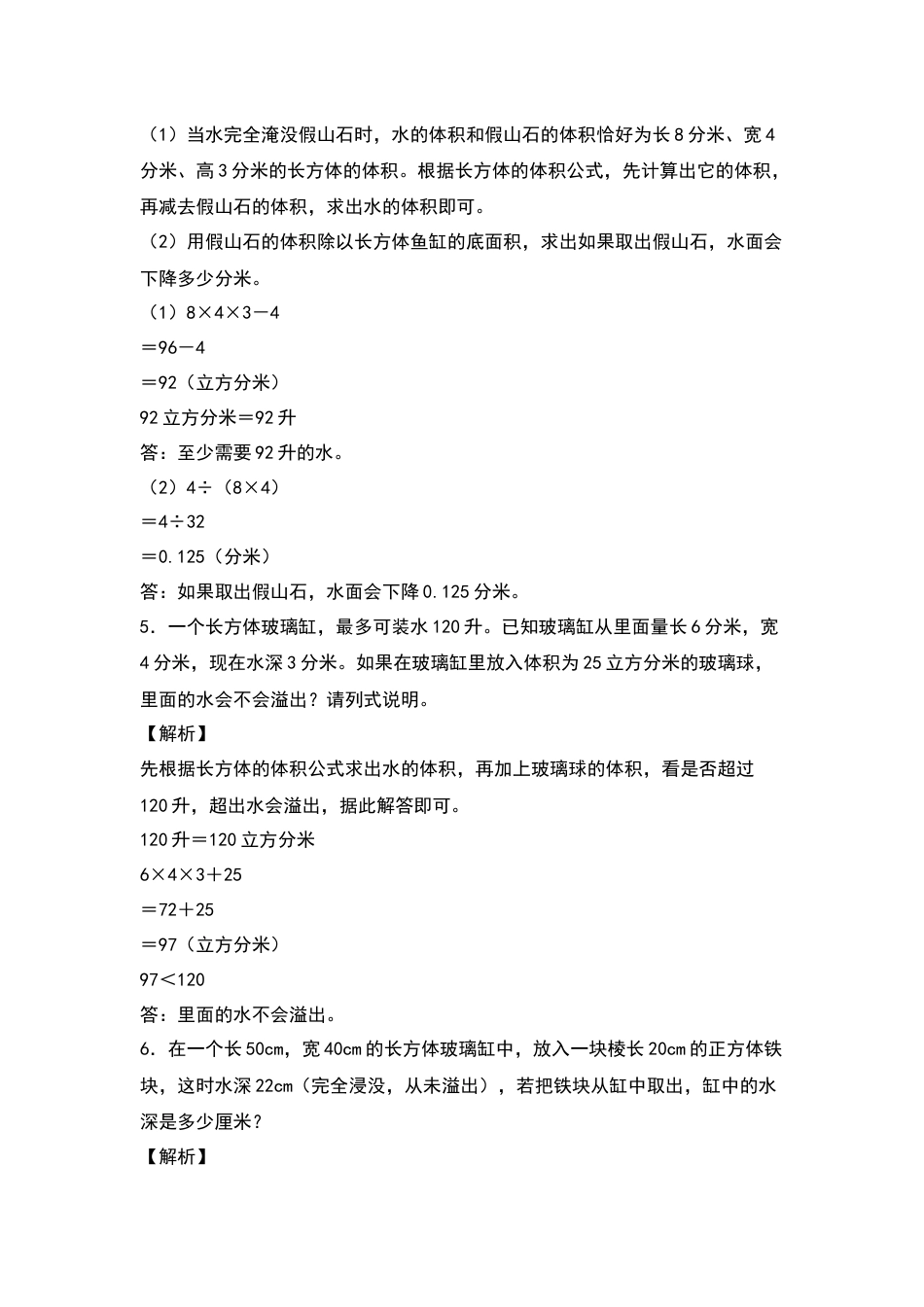【典型例题系列】五年级数学下册典型例题系列之第三单元：排水法解决体积问题专项练习（解析版）人教版.docx_第3页