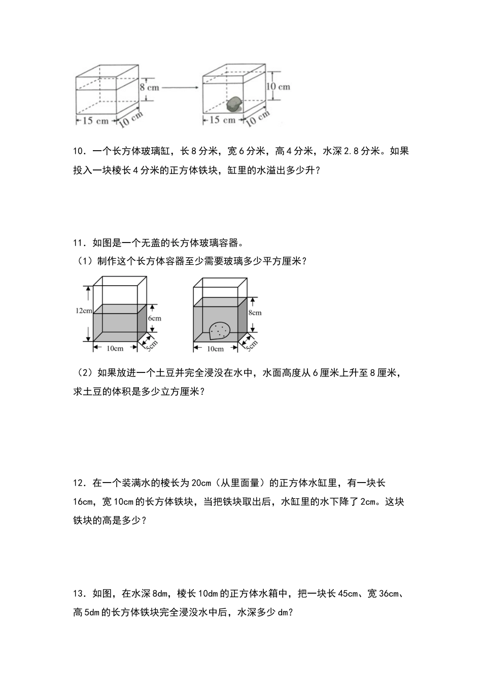 【典型例题系列】五年级数学下册典型例题系列之第三单元：排水法解决体积问题专项练习（原卷版）人教版.docx_第3页