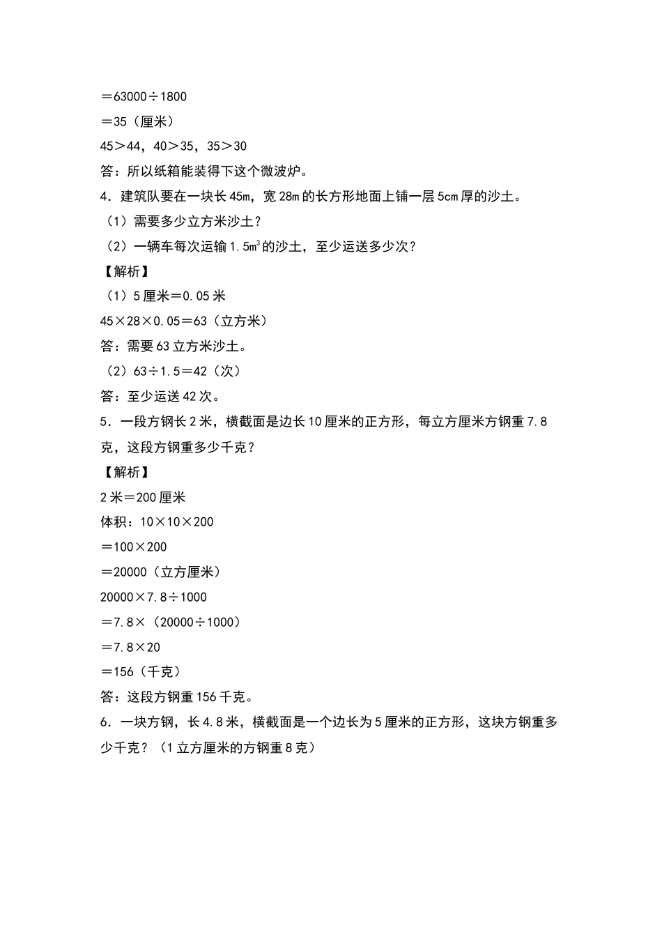 【典型例题系列】五年级数学下册典型例题系列之第三单元：长方体和正方体体积的生活实际问题专项练习（解析版）人教版.docx_第2页