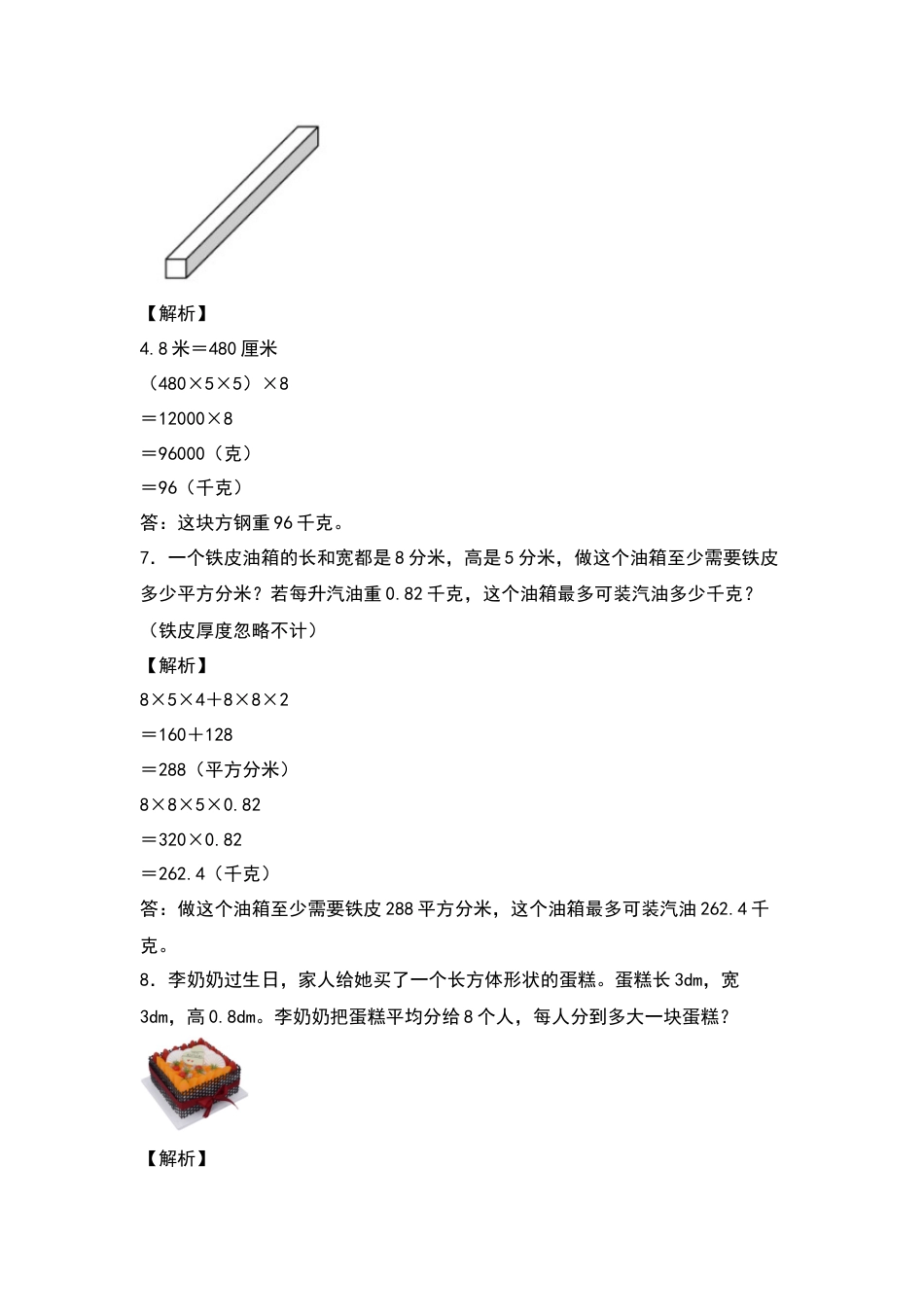 【典型例题系列】五年级数学下册典型例题系列之第三单元：长方体和正方体体积的生活实际问题专项练习（解析版）人教版.docx_第3页