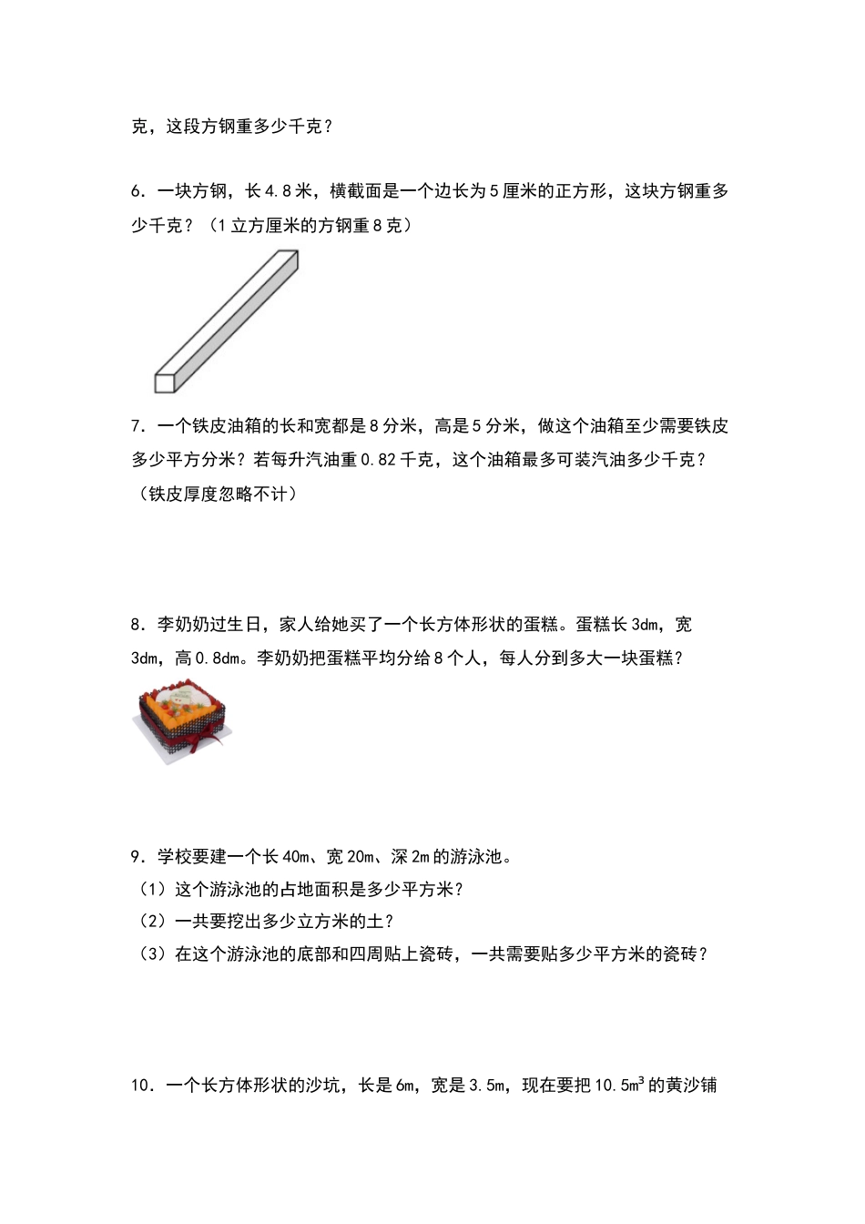 【典型例题系列】五年级数学下册典型例题系列之第三单元：长方体和正方体体积的生活实际问题专项练习（原卷版）人教版.docx_第2页