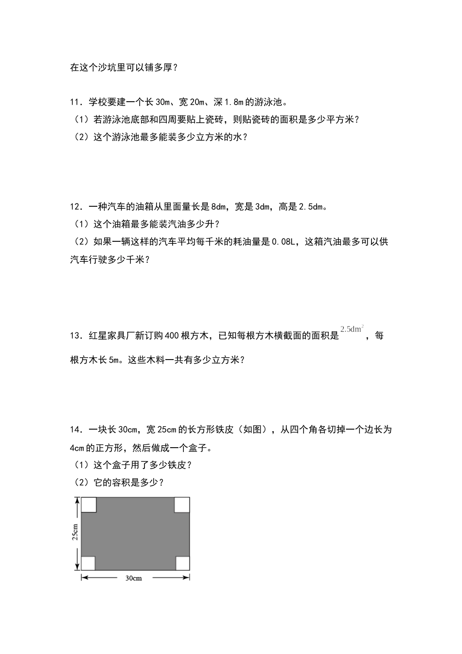 【典型例题系列】五年级数学下册典型例题系列之第三单元：长方体和正方体体积的生活实际问题专项练习（原卷版）人教版.docx_第3页