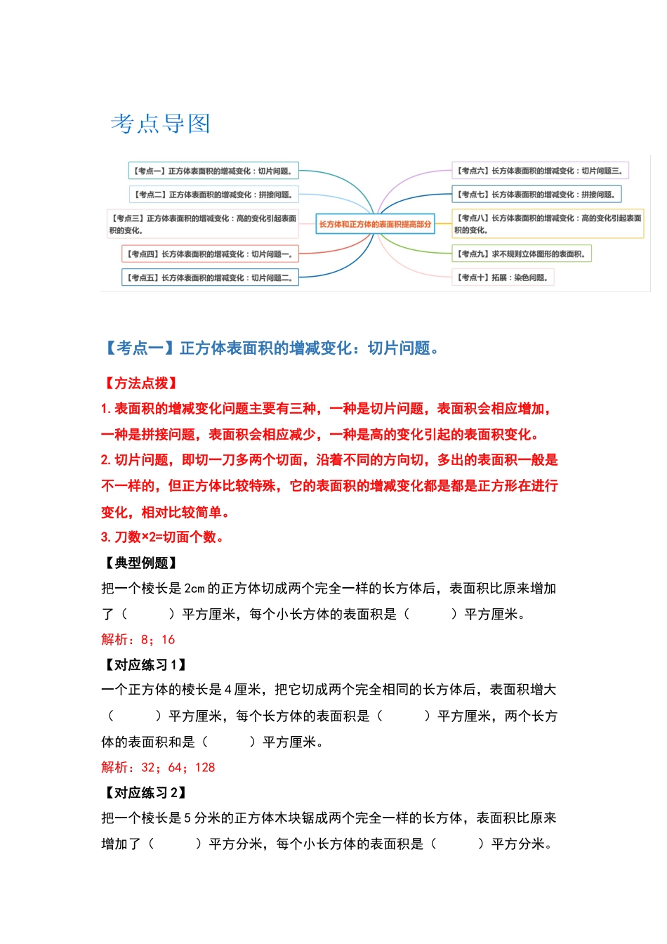 【典型例题系列】五年级数学下册典型例题系列之第三单元长方体和正方体的表面积提高部分（解析版）人教版.docx_第2页