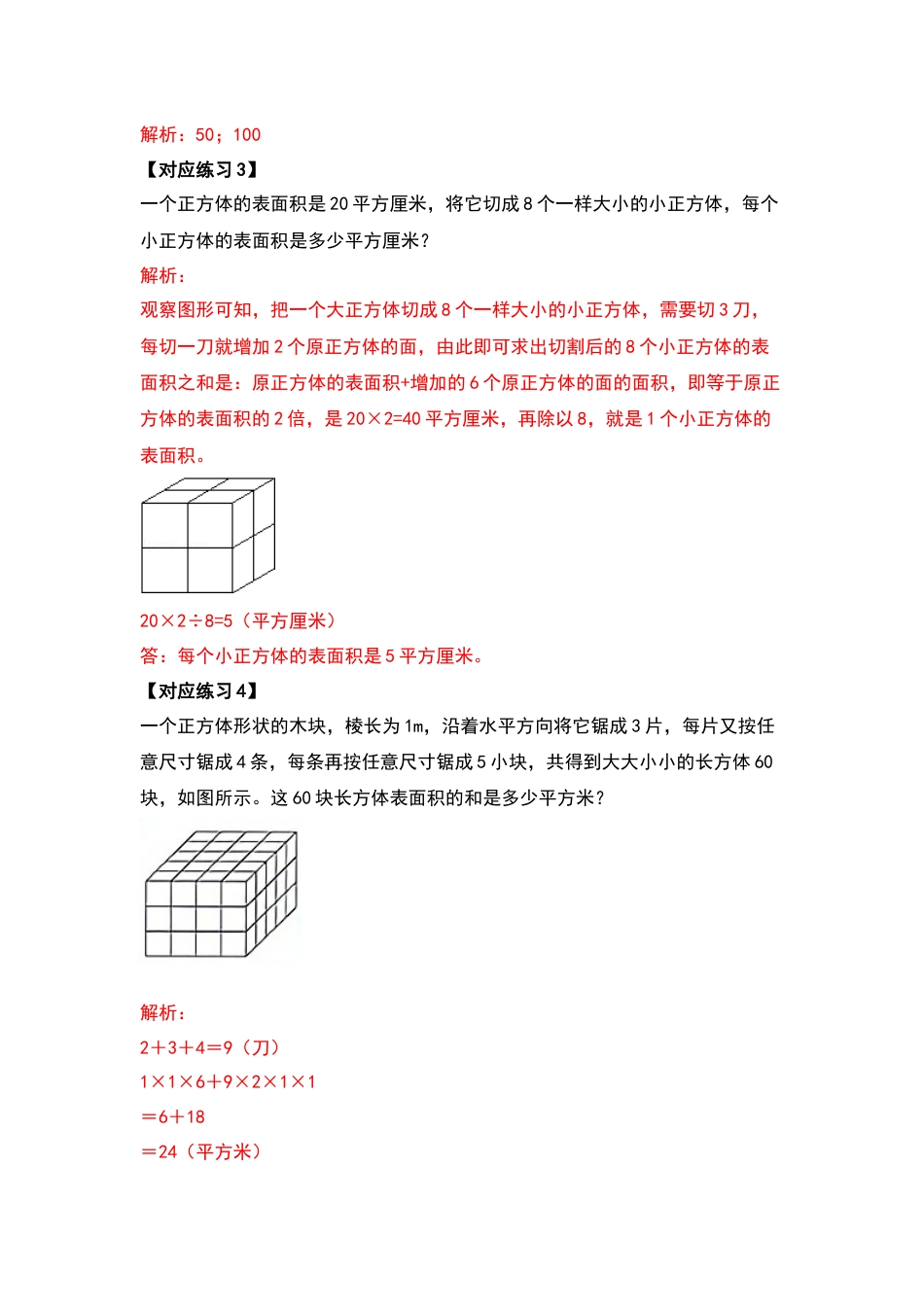 【典型例题系列】五年级数学下册典型例题系列之第三单元长方体和正方体的表面积提高部分（解析版）人教版.docx_第3页
