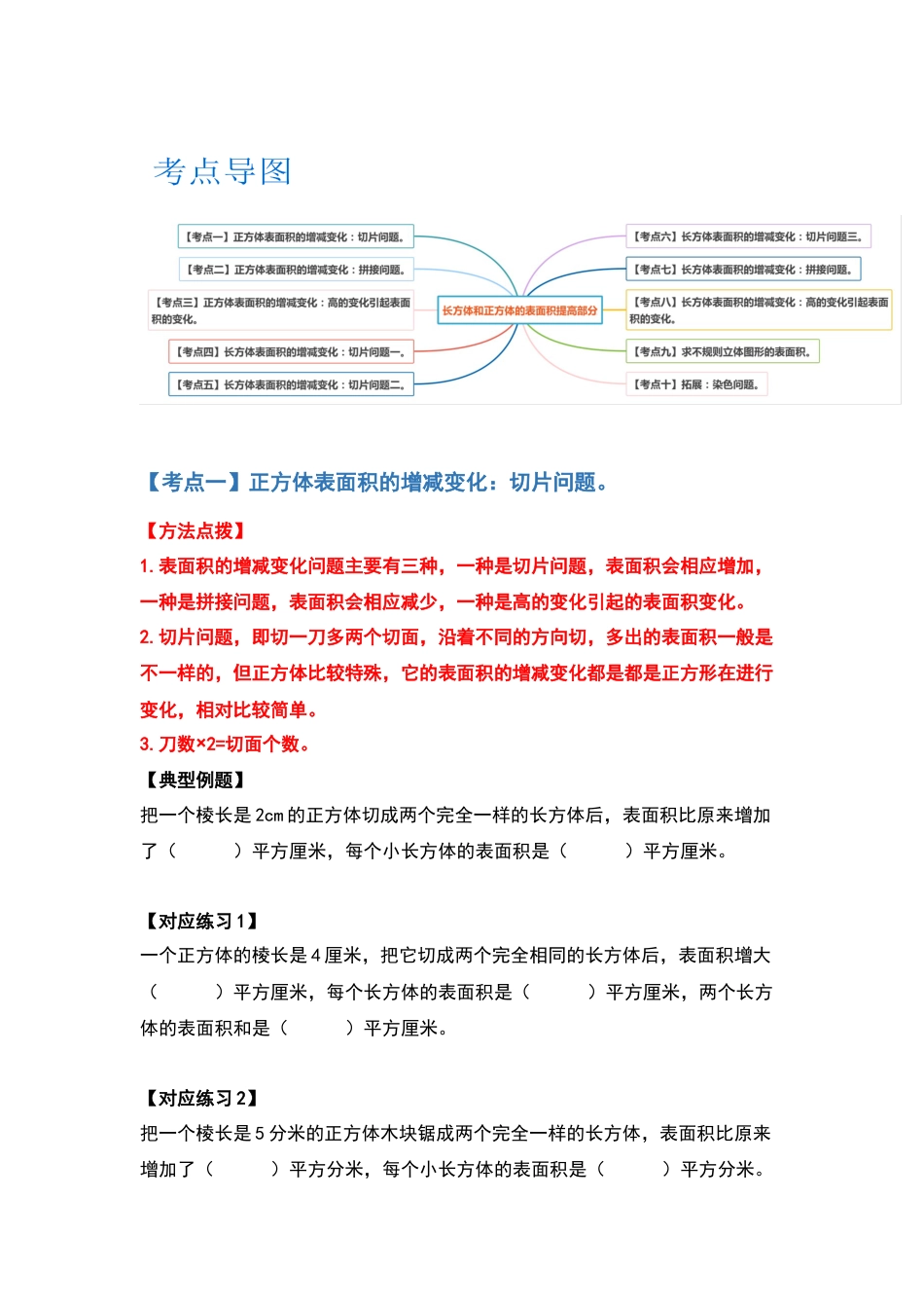 【典型例题系列】五年级数学下册典型例题系列之第三单元长方体和正方体的表面积提高部分（原卷版）人教版.docx_第2页