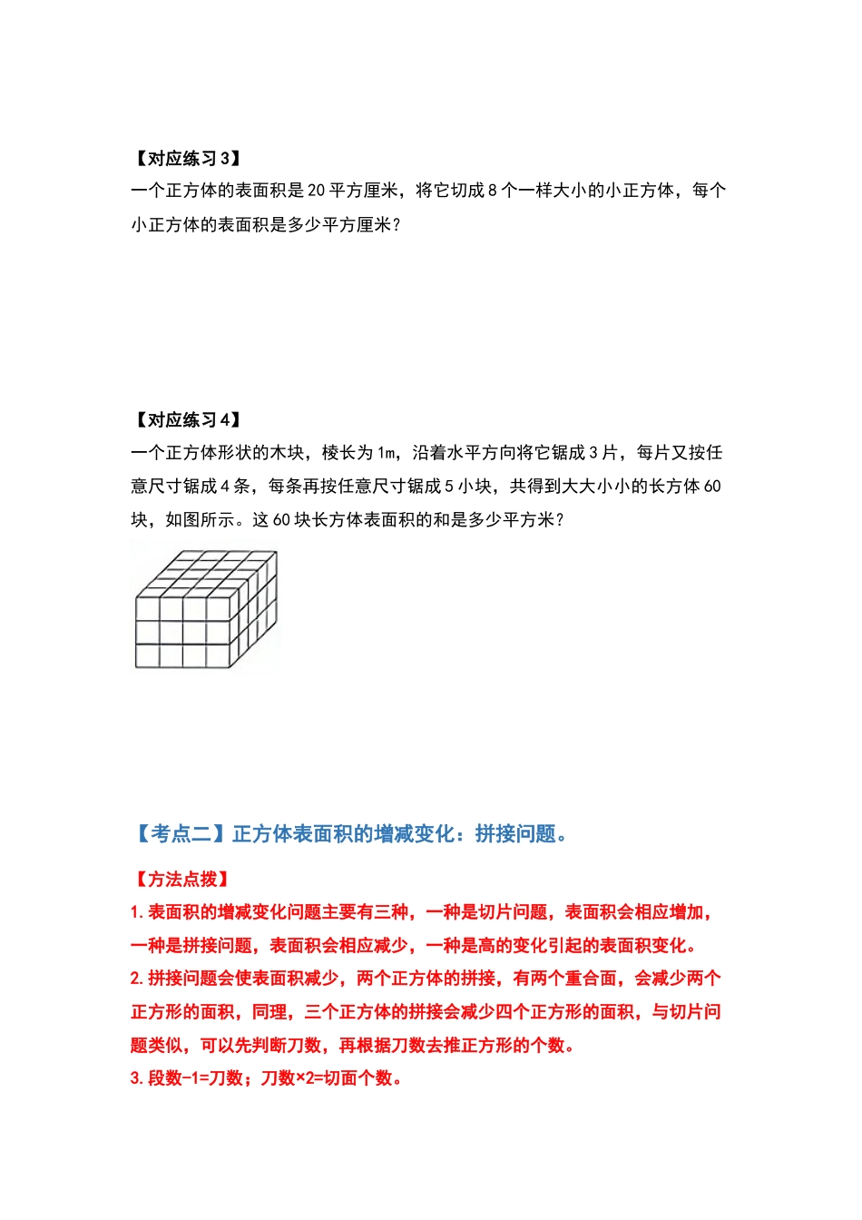 【典型例题系列】五年级数学下册典型例题系列之第三单元长方体和正方体的表面积提高部分（原卷版）人教版.docx_第3页