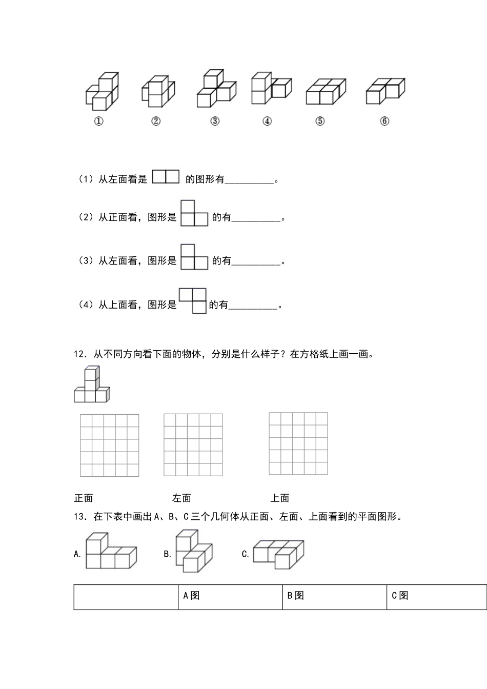 【典型例题系列】五年级数学下册典型例题系列之第一单元：观察物体专项练习（含答案）人教版.docx_第3页