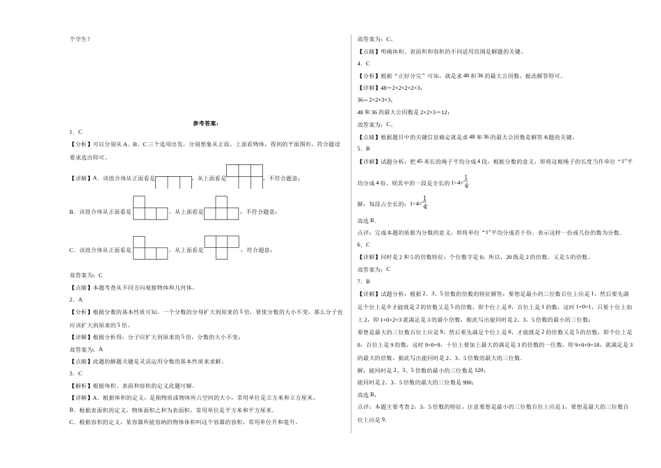 【基础卷】期中模拟卷-2023学年五年级数学下册人教版.docx_第3页