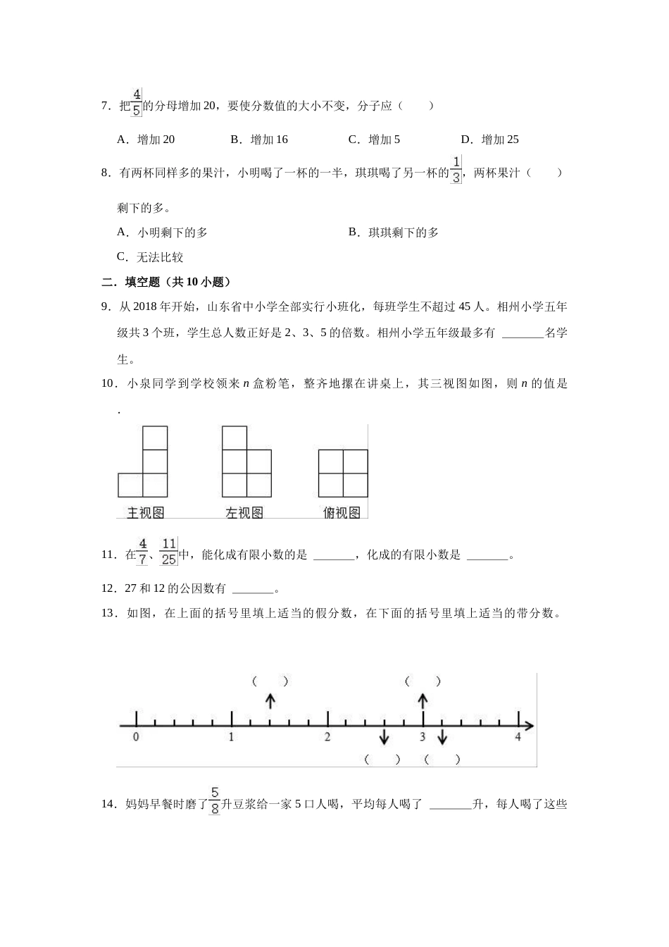 【精品】期中测试卷五年级数学下册人教版（基础卷）（含解析）.docx_第2页