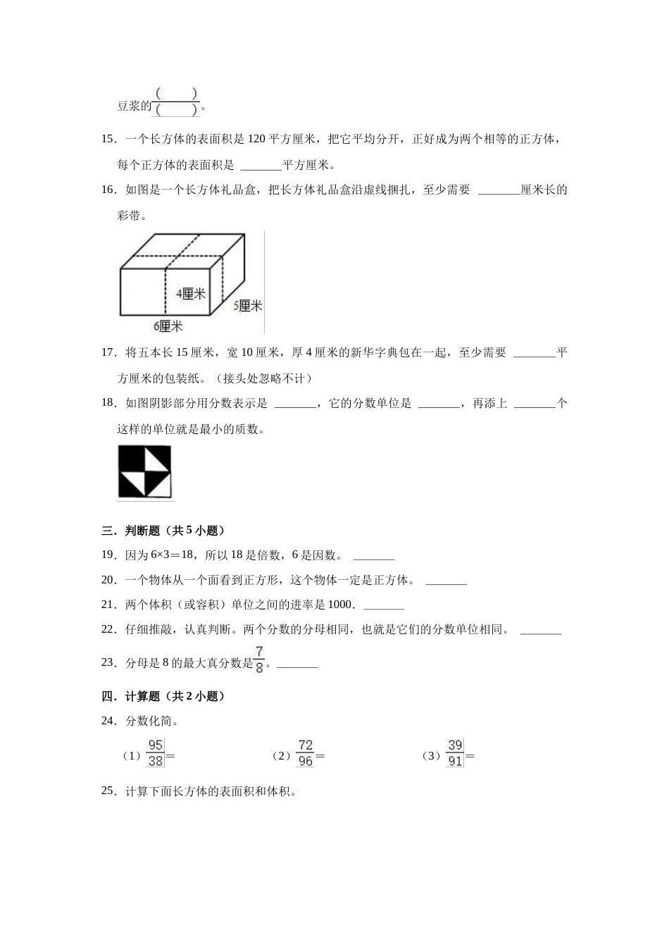 【精品】期中测试卷五年级数学下册人教版（基础卷）（含解析）.docx_第3页
