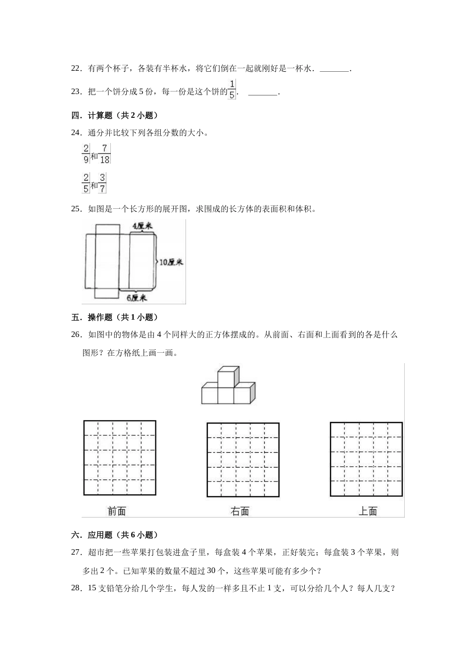 【精品】期中测试卷五年级数学下册人教版（培优卷）（含解析）.docx_第3页