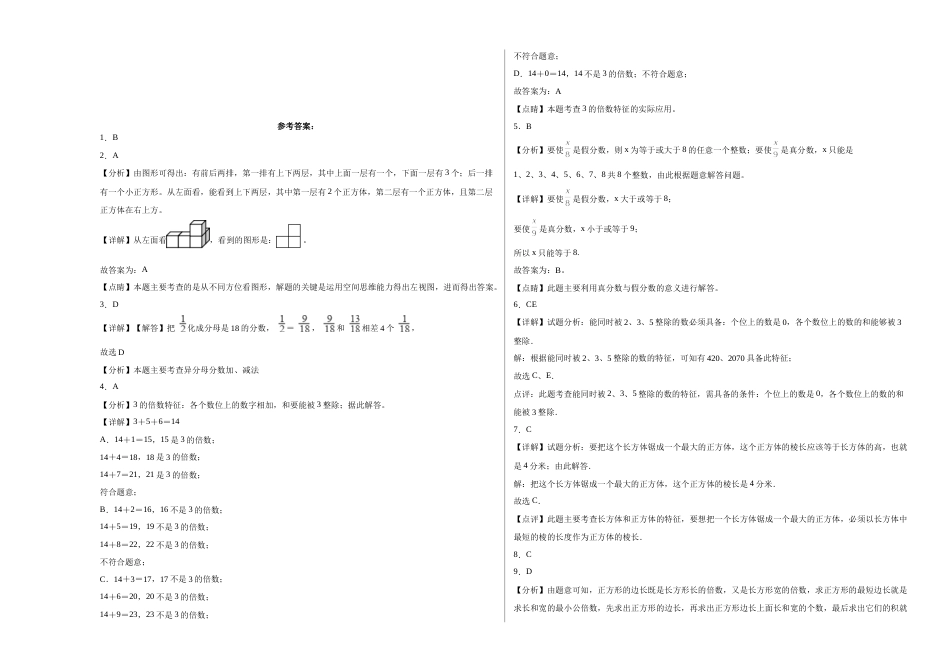 【扩展卷】期中模拟卷-2023学年五年级数学下册人教版.docx_第3页