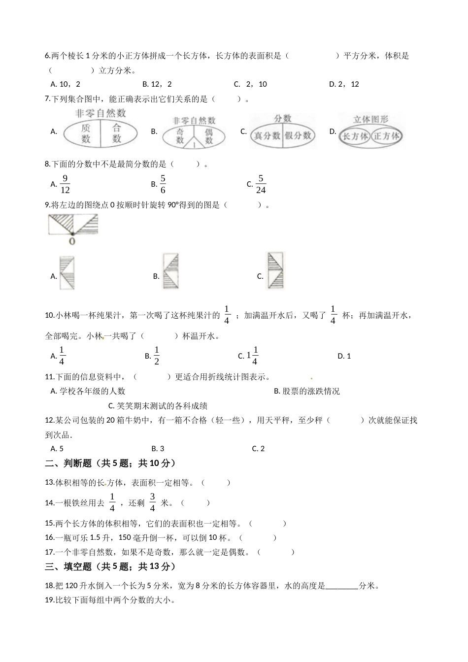 【期末满分模拟卷】人教版数学五年级下册期末满分模拟卷（含答案） (1).docx_第2页