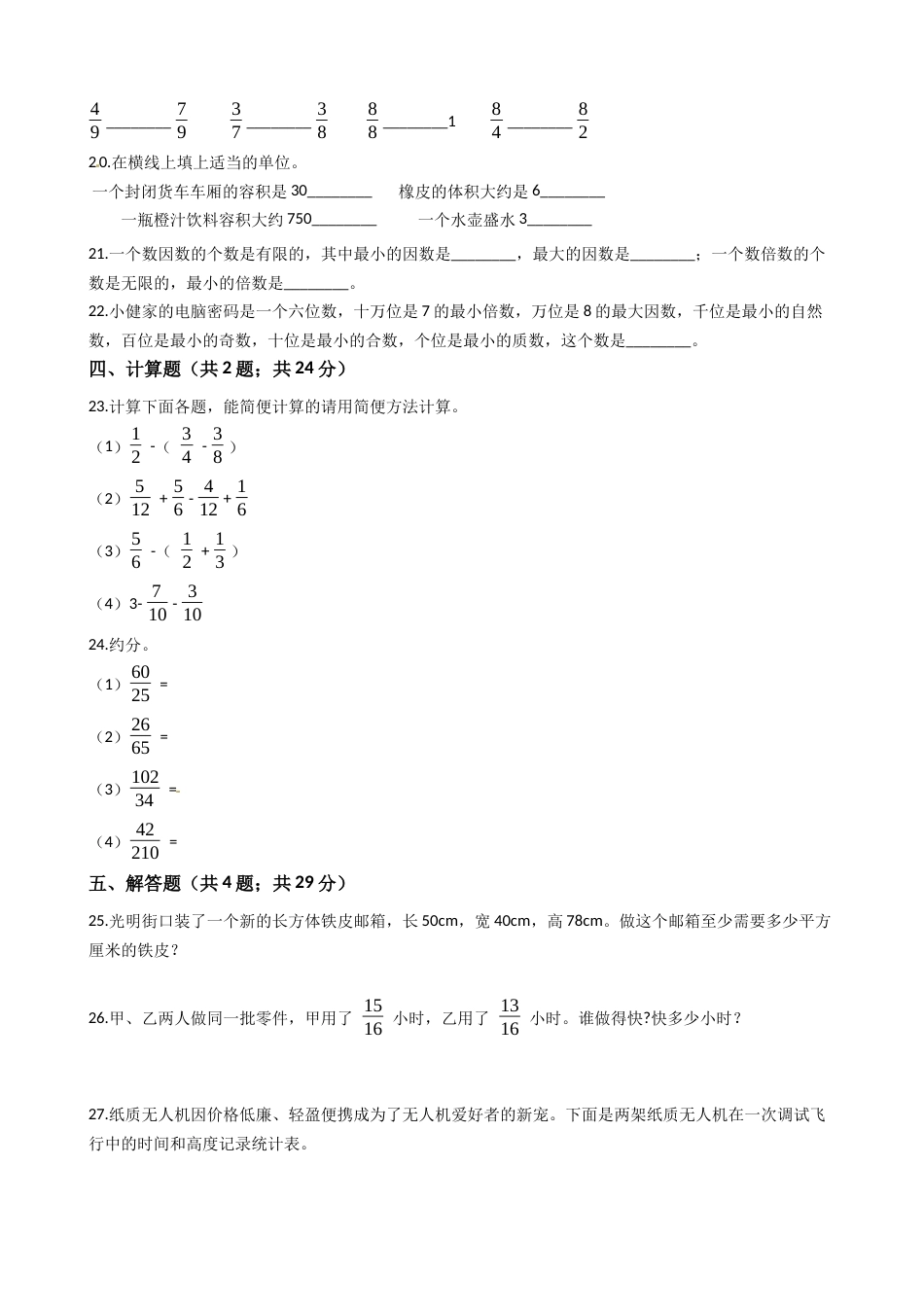 【期末满分模拟卷】人教版数学五年级下册期末满分模拟卷（含答案） (1).docx_第3页