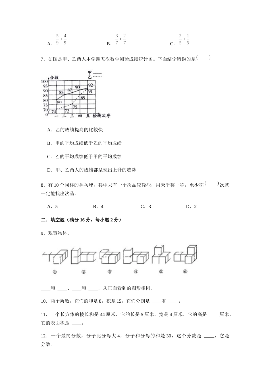【期末满分模拟卷】人教版数学五年级下册期末满分模拟卷（含答案） (2).docx_第2页