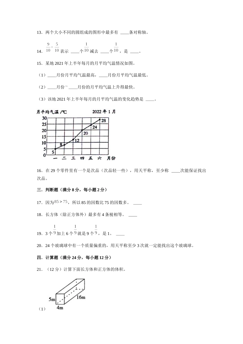 【期末满分模拟卷】人教版数学五年级下册期末满分模拟卷（含答案） (2).docx_第3页