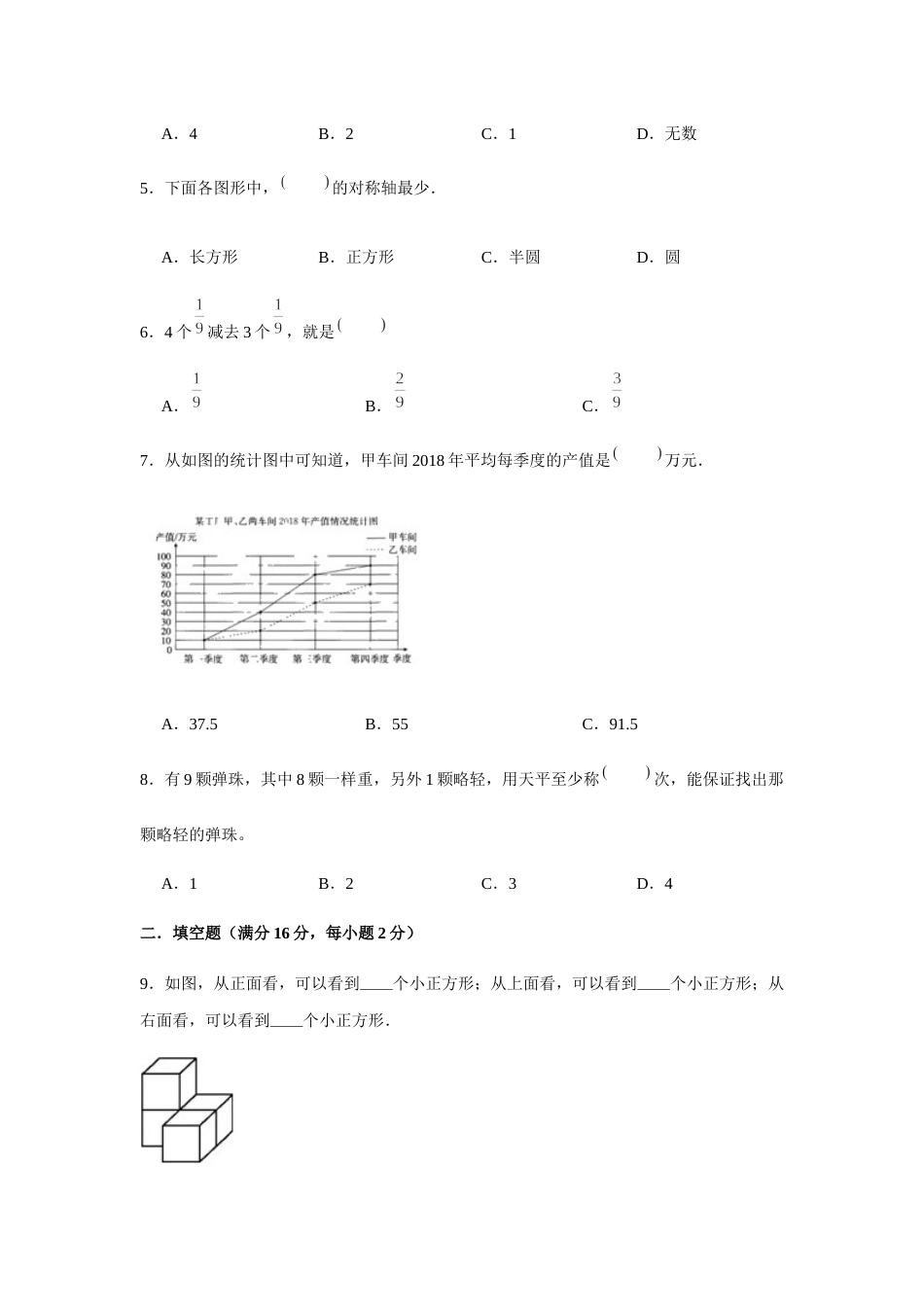 【期末满分模拟卷】人教版数学五年级下册期末满分模拟卷（含答案） (3).docx_第2页