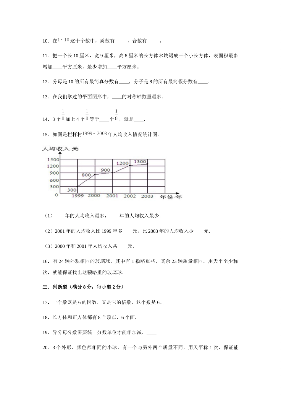 【期末满分模拟卷】人教版数学五年级下册期末满分模拟卷（含答案） (3).docx_第3页