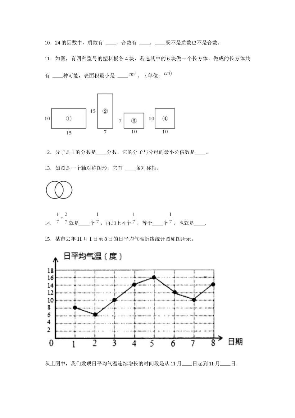 【期末满分模拟卷】人教版数学五年级下册期末满分模拟卷（含答案） (4).docx_第3页