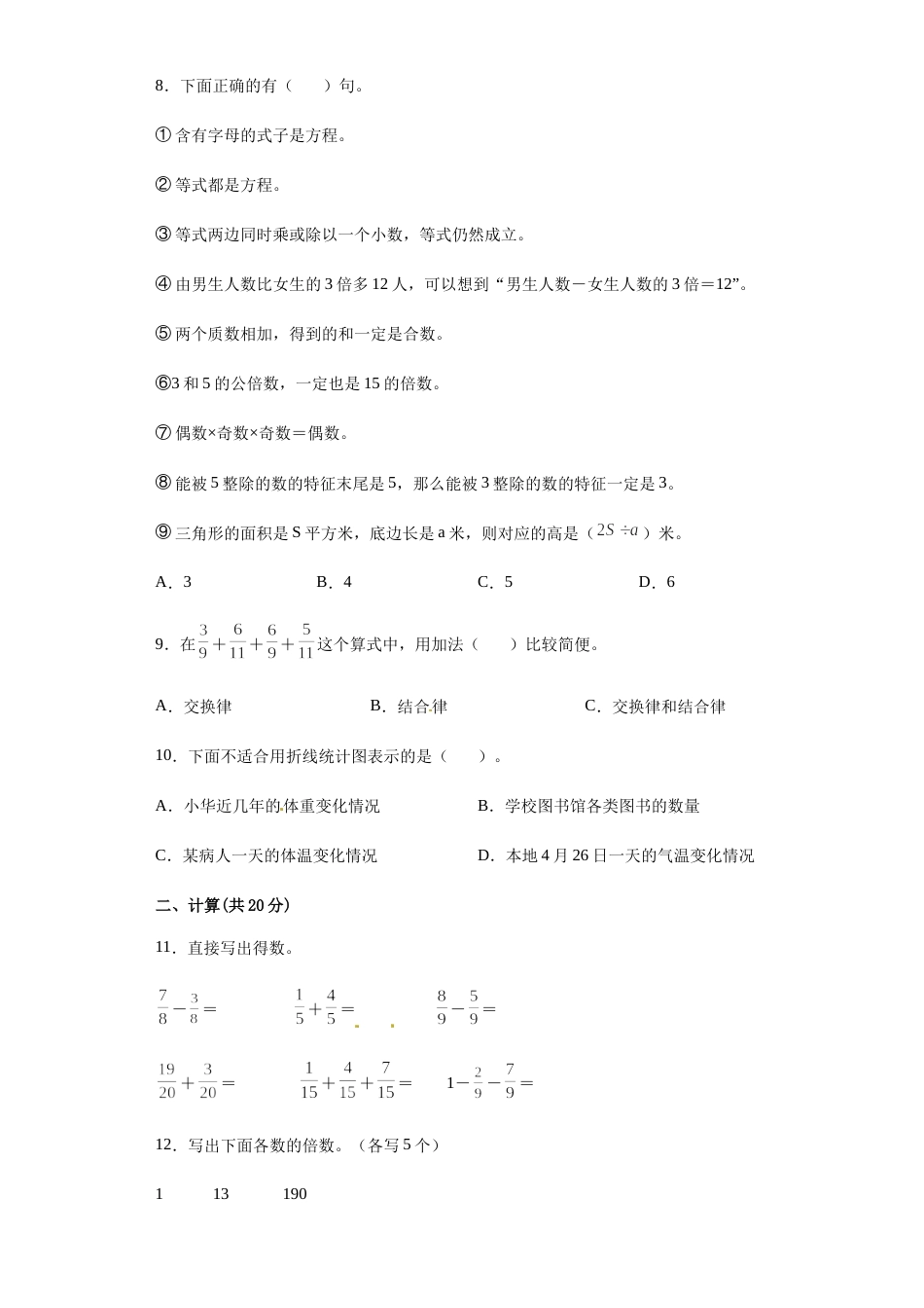 【期末满分模拟卷】人教版数学五年级下册期末满分模拟卷（含答案） (5).docx_第2页
