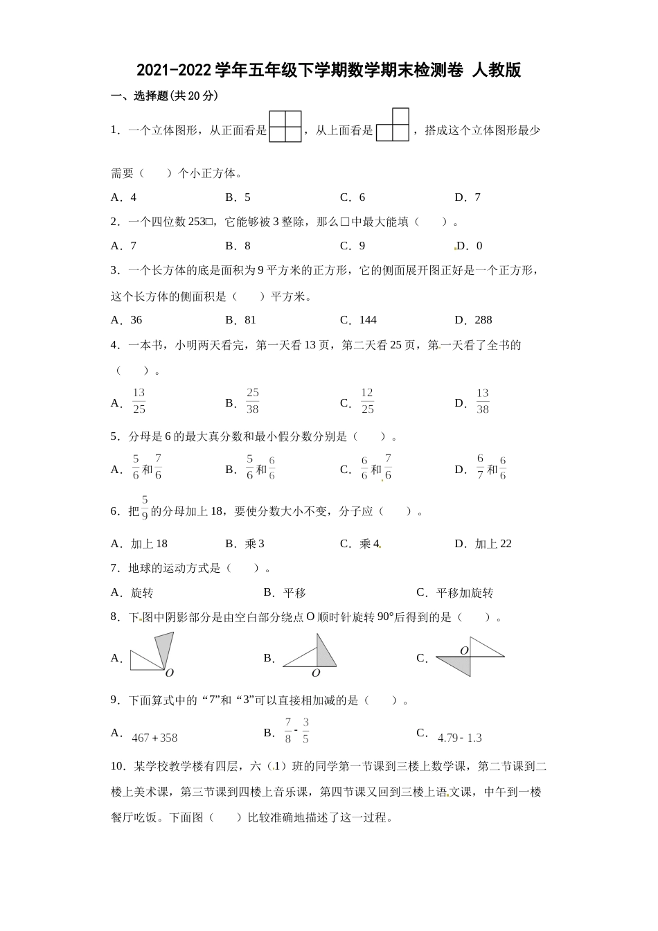 【期末满分模拟卷】人教版数学五年级下册期末满分模拟卷（含答案） (7).docx_第1页