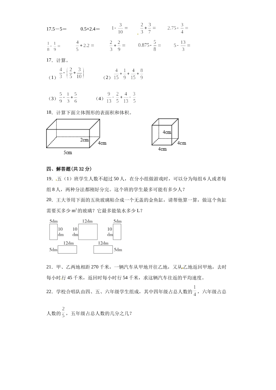 【期末满分模拟卷】人教版数学五年级下册期末满分模拟卷（含答案） (7).docx_第3页