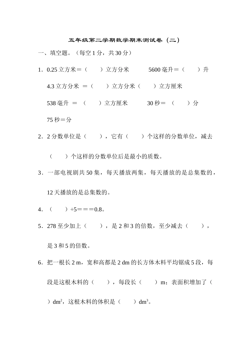 【期末满分模拟卷】人教版数学五年级下册期末满分模拟卷（含答案） (8).docx_第1页