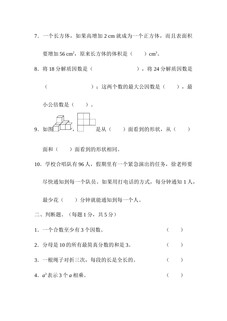 【期末满分模拟卷】人教版数学五年级下册期末满分模拟卷（含答案） (8).docx_第2页