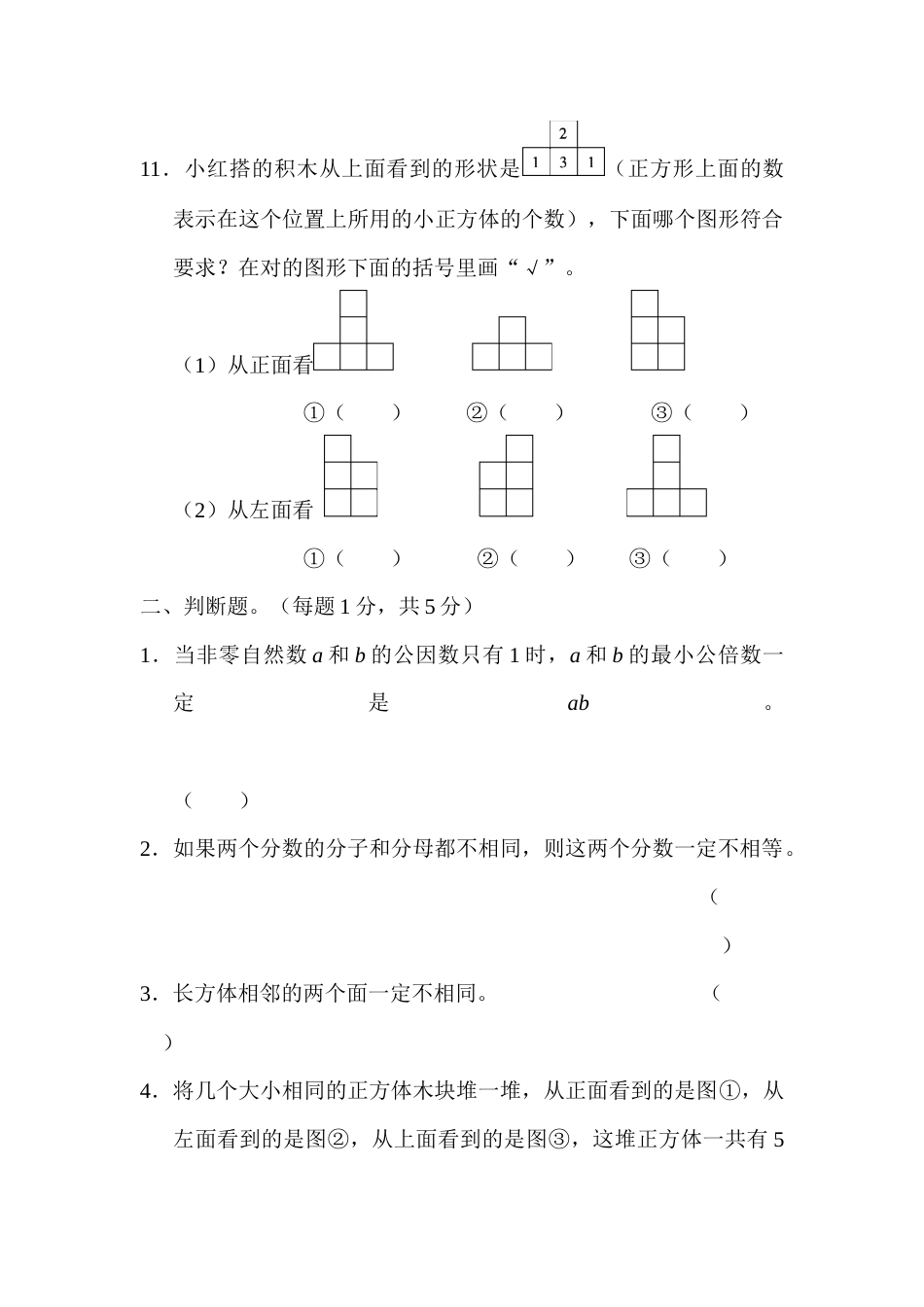 【期末满分模拟卷】人教版数学五年级下册期末满分模拟卷（含答案） (9).docx_第2页