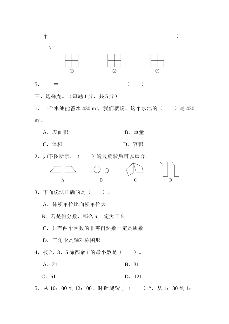 【期末满分模拟卷】人教版数学五年级下册期末满分模拟卷（含答案） (9).docx_第3页