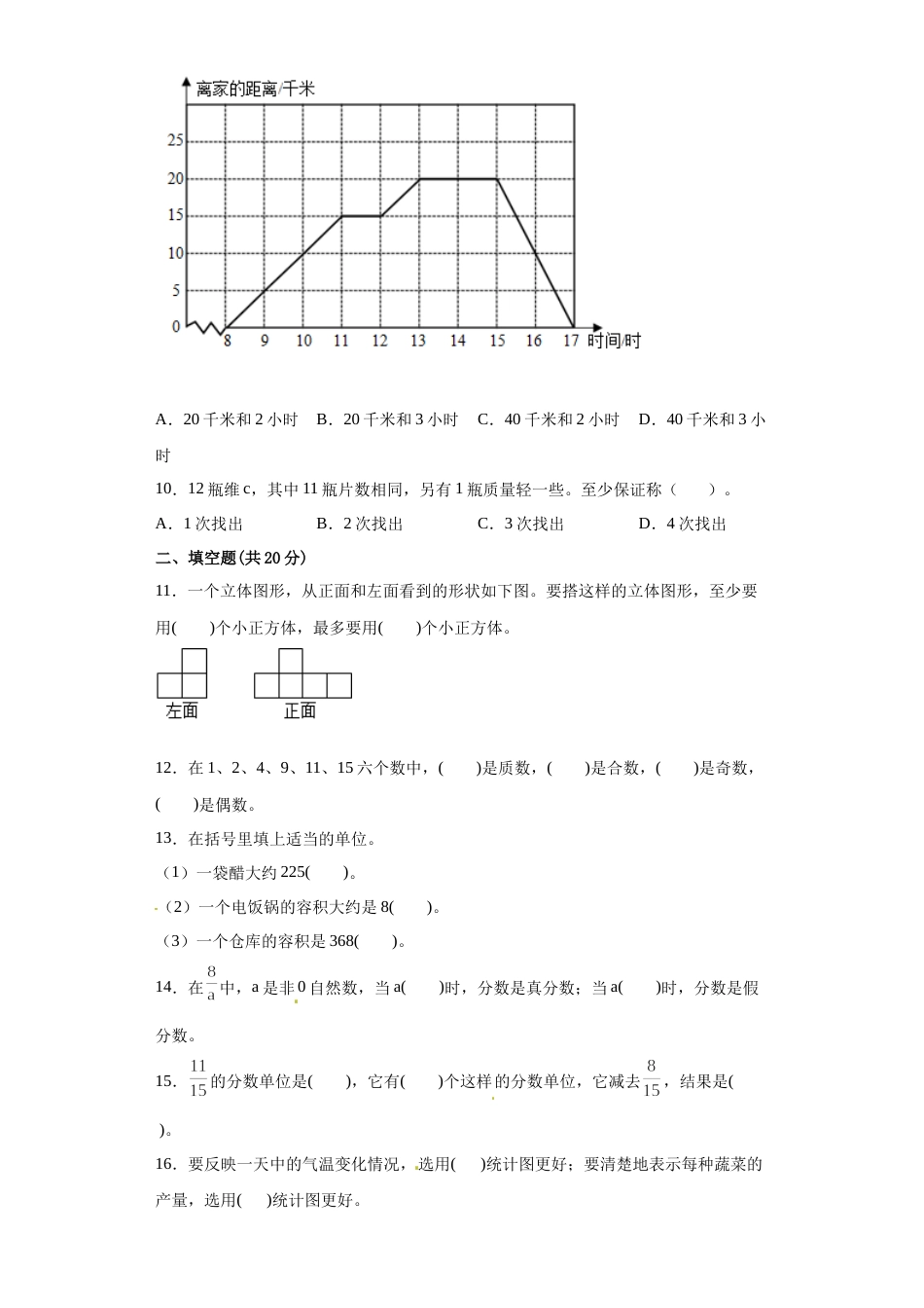 【期末满分模拟卷】人教版数学五年级下册期末满分模拟卷（含答案） (10).docx_第2页
