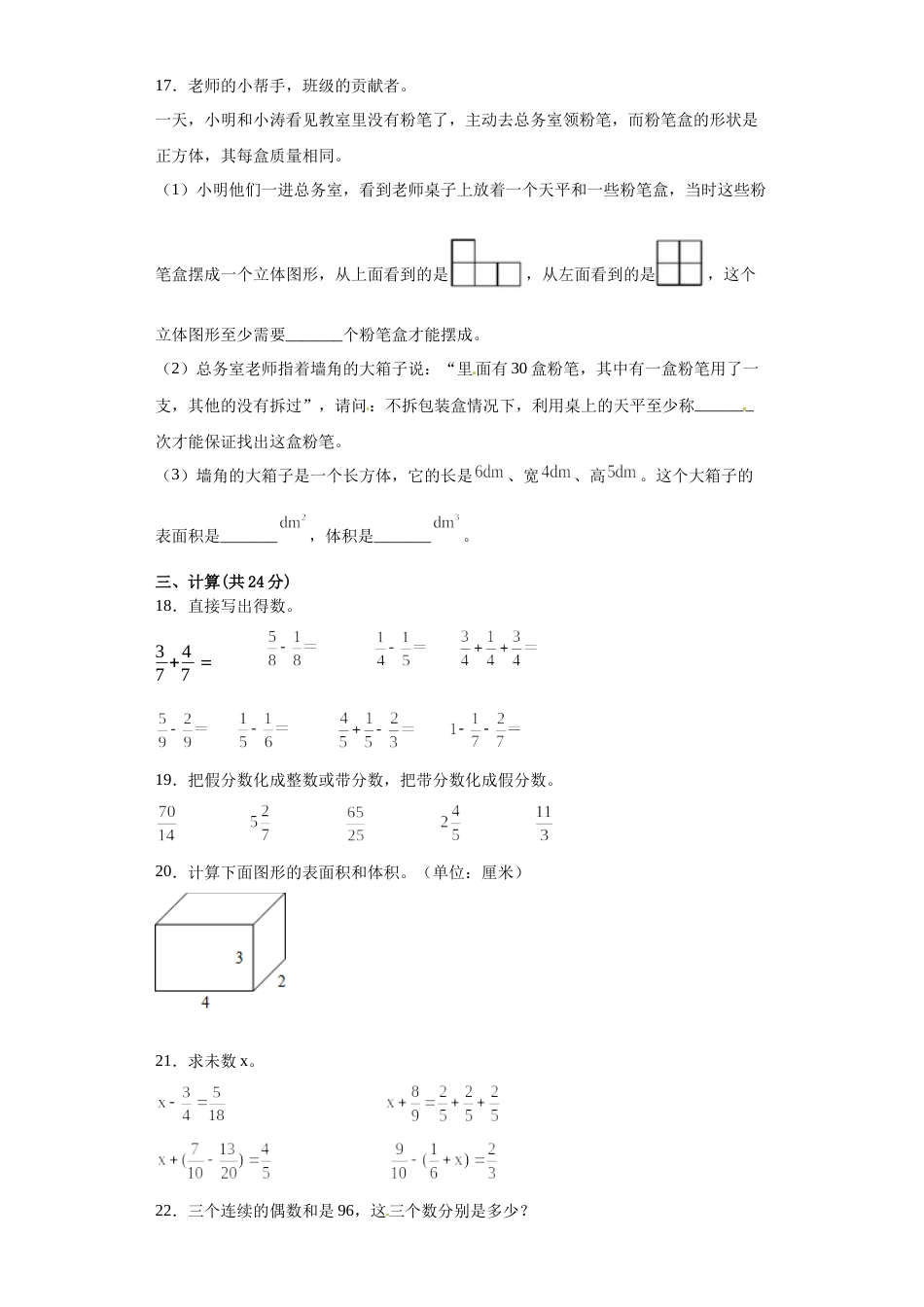 【期末满分模拟卷】人教版数学五年级下册期末满分模拟卷（含答案） (10).docx_第3页