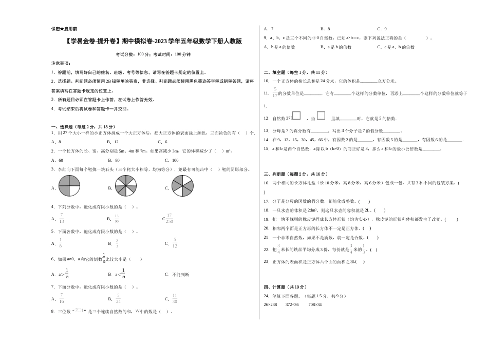 【提升卷】期中模拟卷-2023学年五年级数学下册人教版.docx_第1页