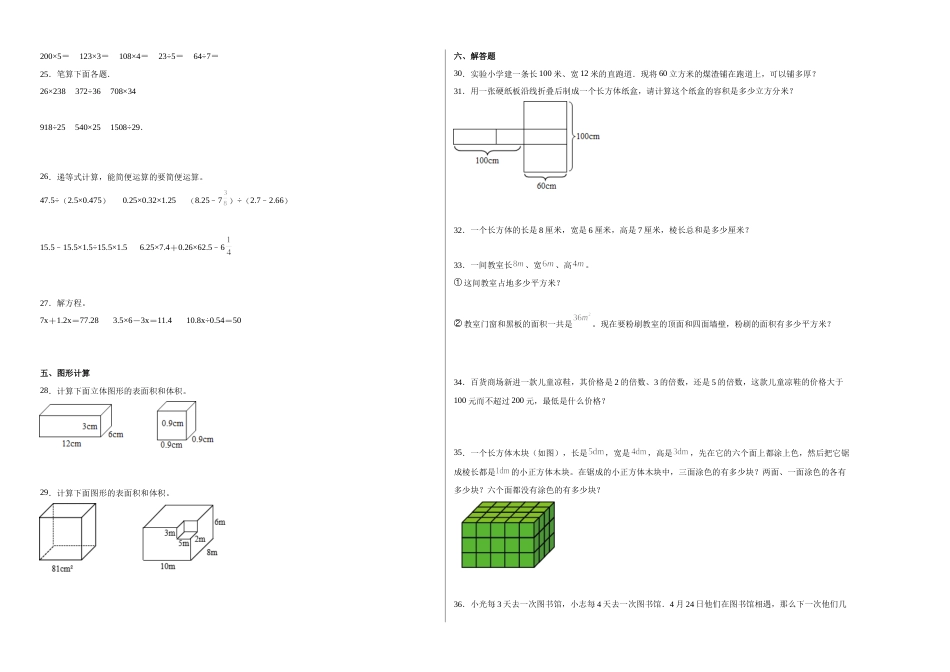 第1-4单元阶段素养检测随堂练（提高卷）-五年级数学下册高频考点培优卷（人教版）.docx_第2页