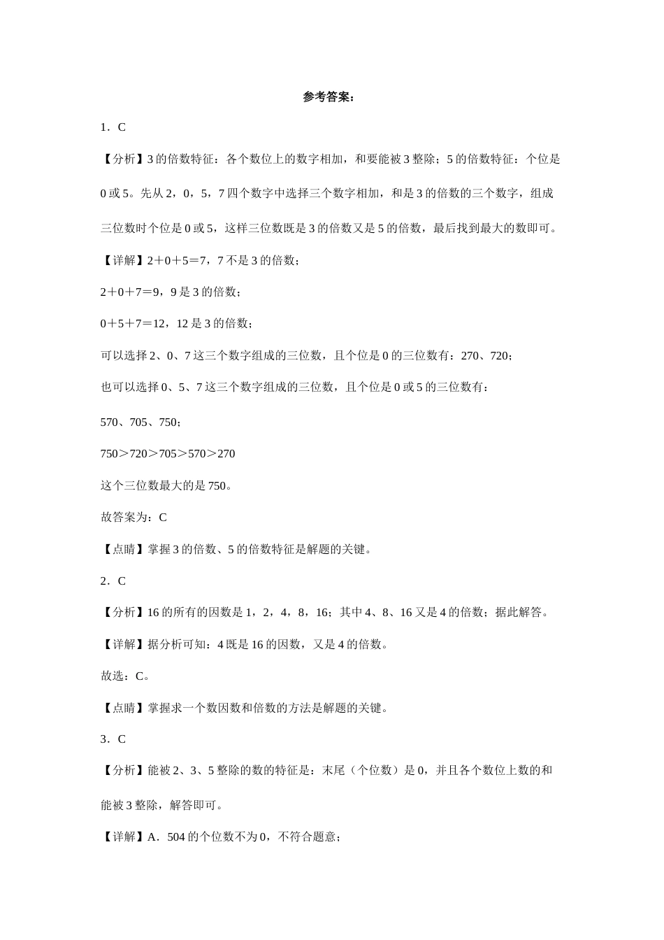 第一二单元阶段素养检测（培优卷）五年级数学下册人教版.docx_第3页