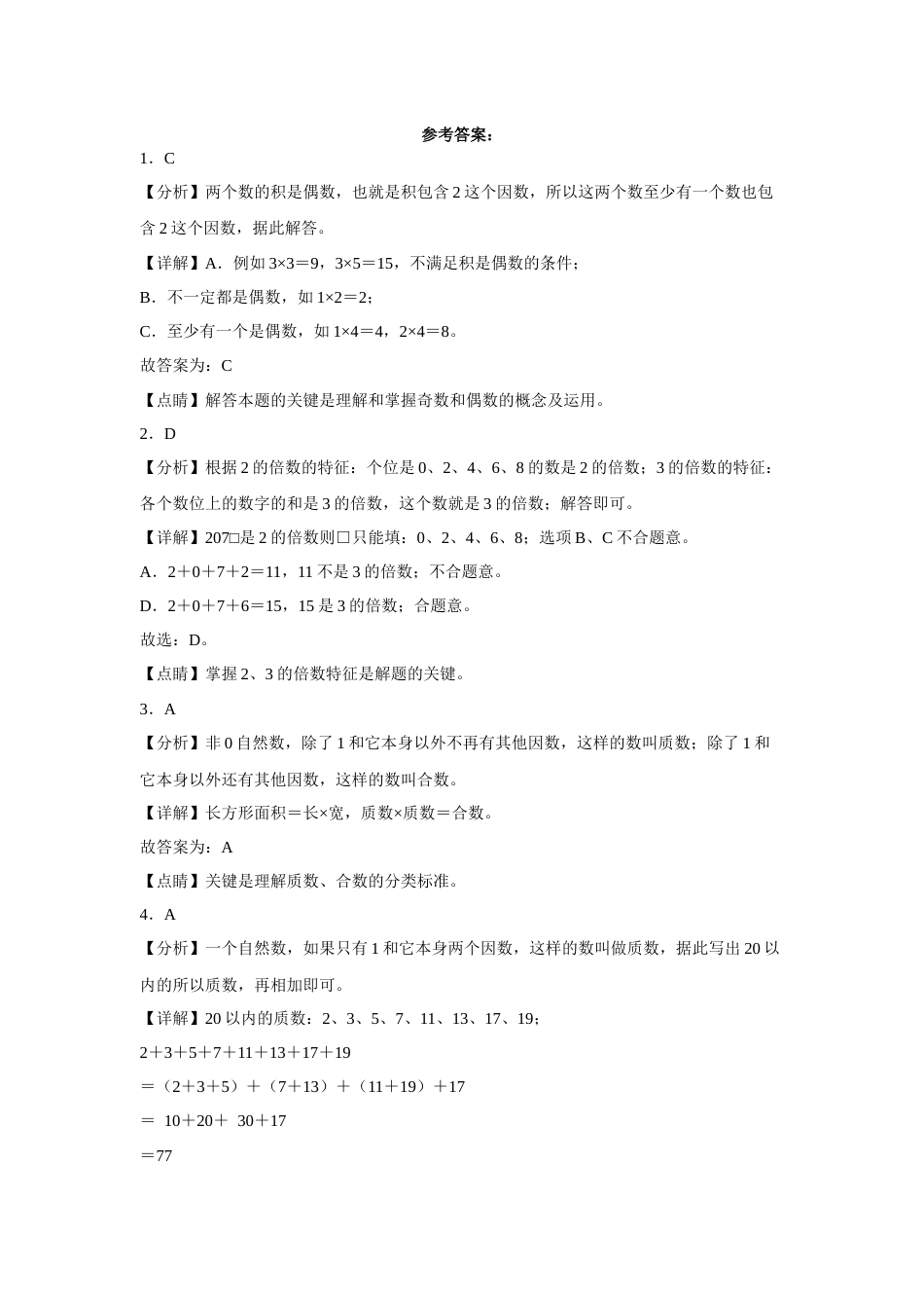 第一二单元阶段素养检测（提高卷）2022-2023学年五年级数学下册人教版.docx_第3页