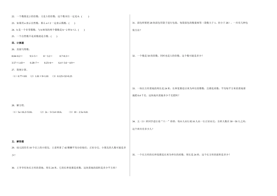 第一二单元阶段素养检测（提高卷）五年级数学下册人教版.docx_第2页