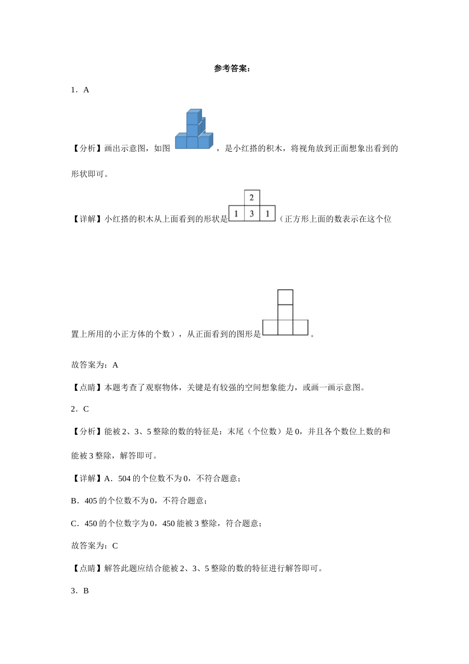 第一二单元阶段素养检测（提高卷）五年级数学下册人教版.docx_第3页