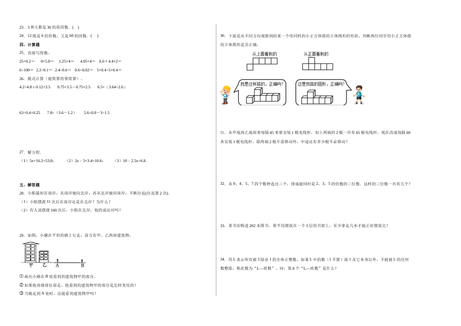 第一二单元阶段素养检测随堂练A（试题）五年级数学下册人教版.docx_第2页