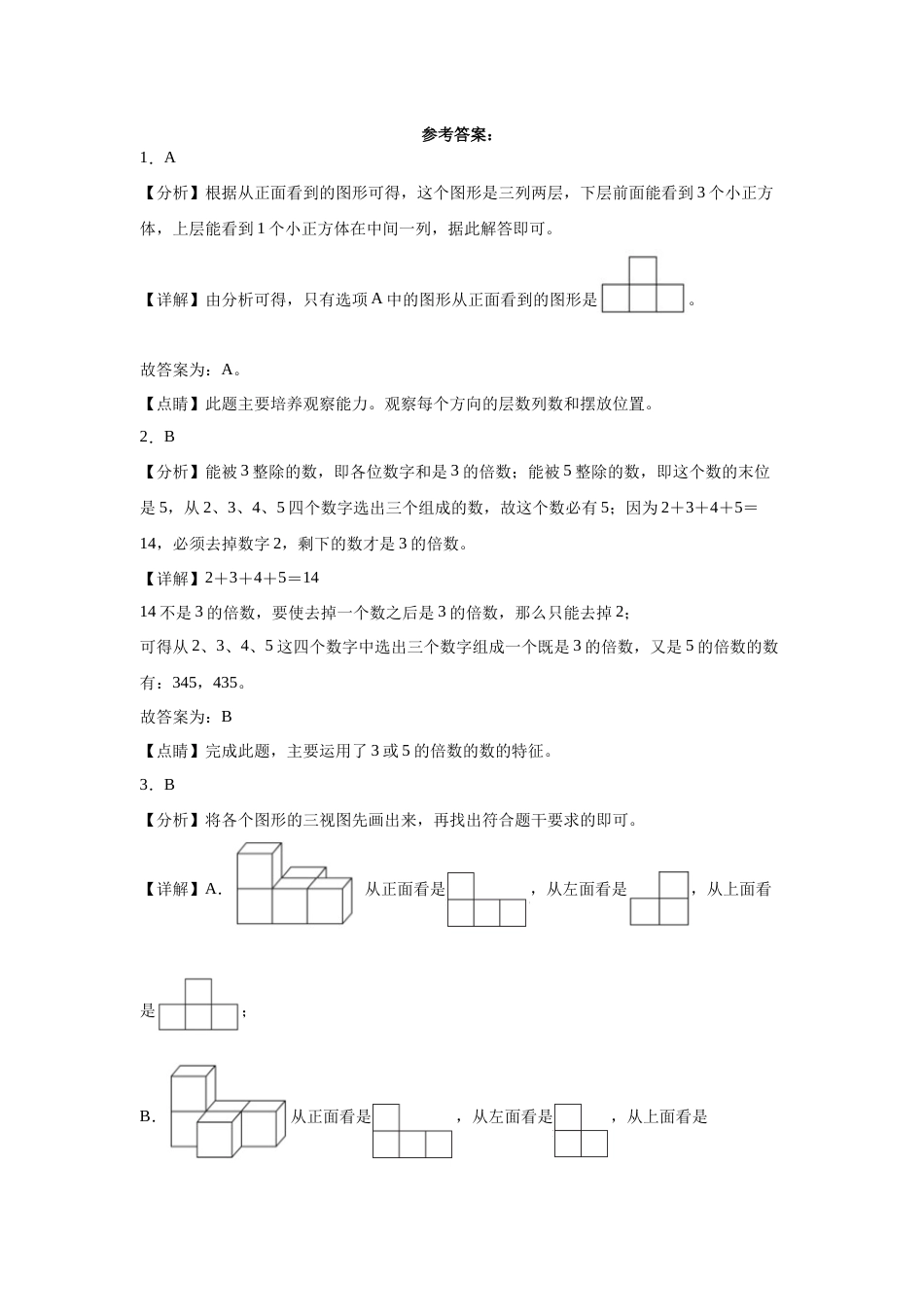 第一二单元阶段素养检测随堂练A（试题）五年级数学下册人教版.docx_第3页