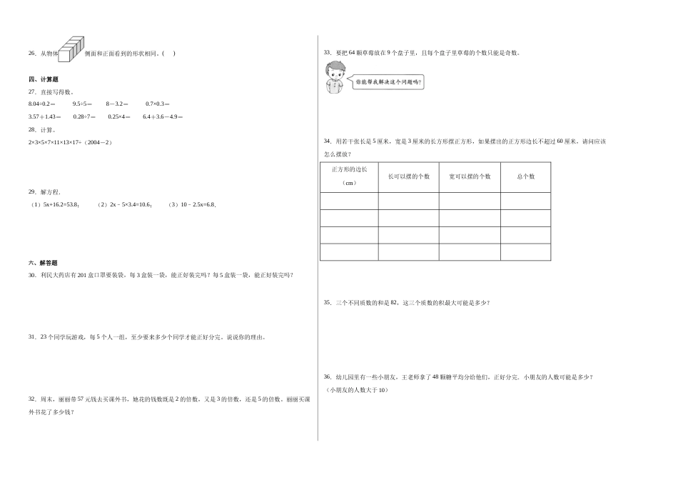 第一二单元阶段素养检测随堂练B（试题）五年级数学下册人教版.docx_第2页