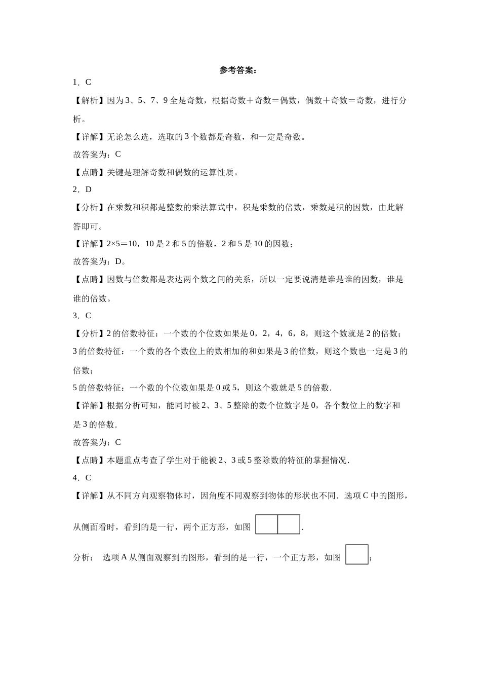 第一二单元阶段素养检测随堂练B（试题）五年级数学下册人教版.docx_第3页