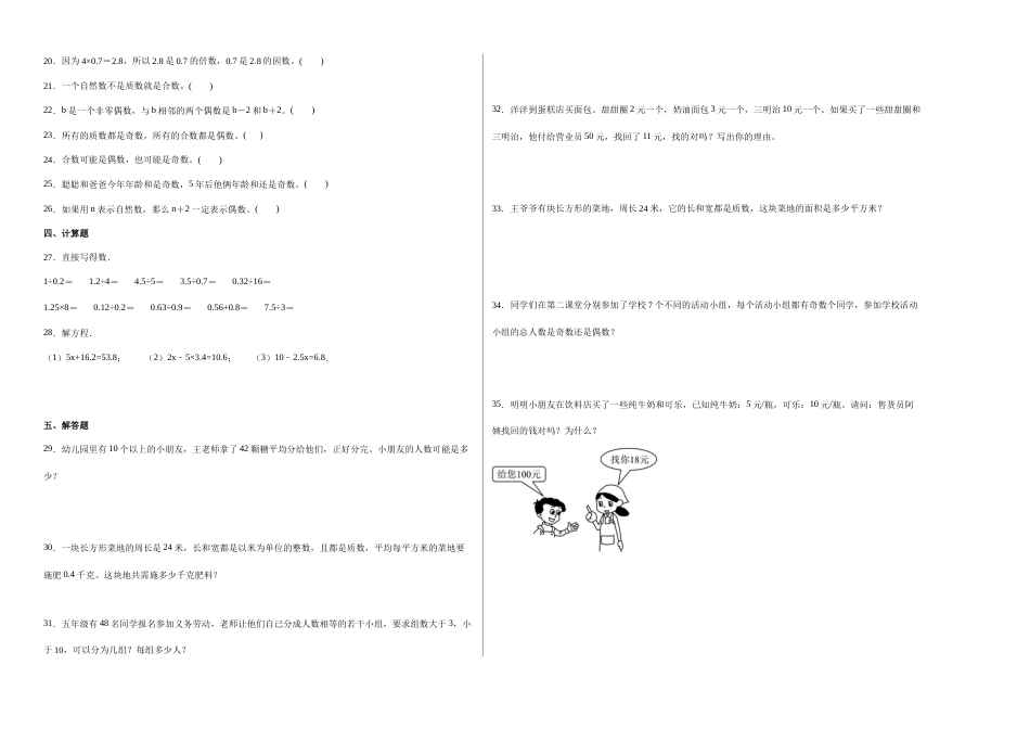 第一二单元阶段素养检测随堂练-五年级数学下册人教版.docx_第2页