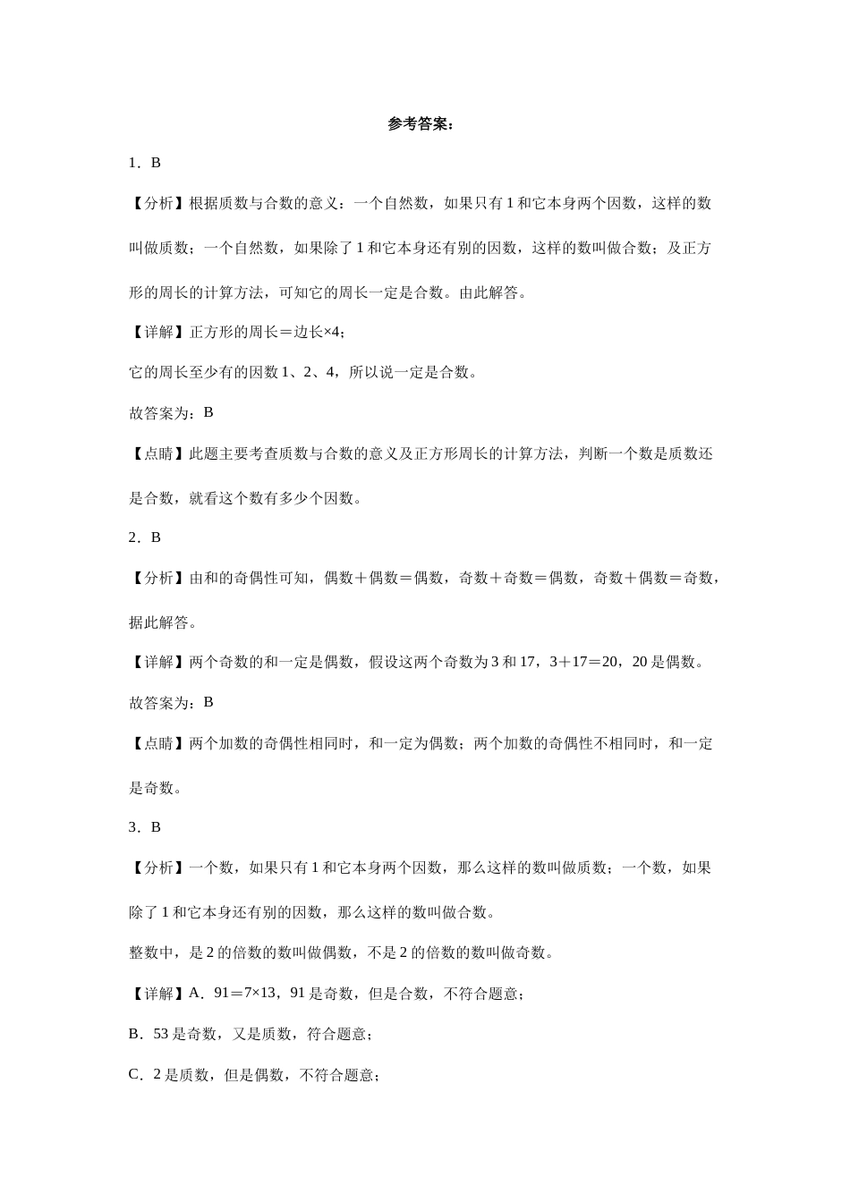 第一二单元阶段素养检测随堂练-五年级数学下册人教版.docx_第3页