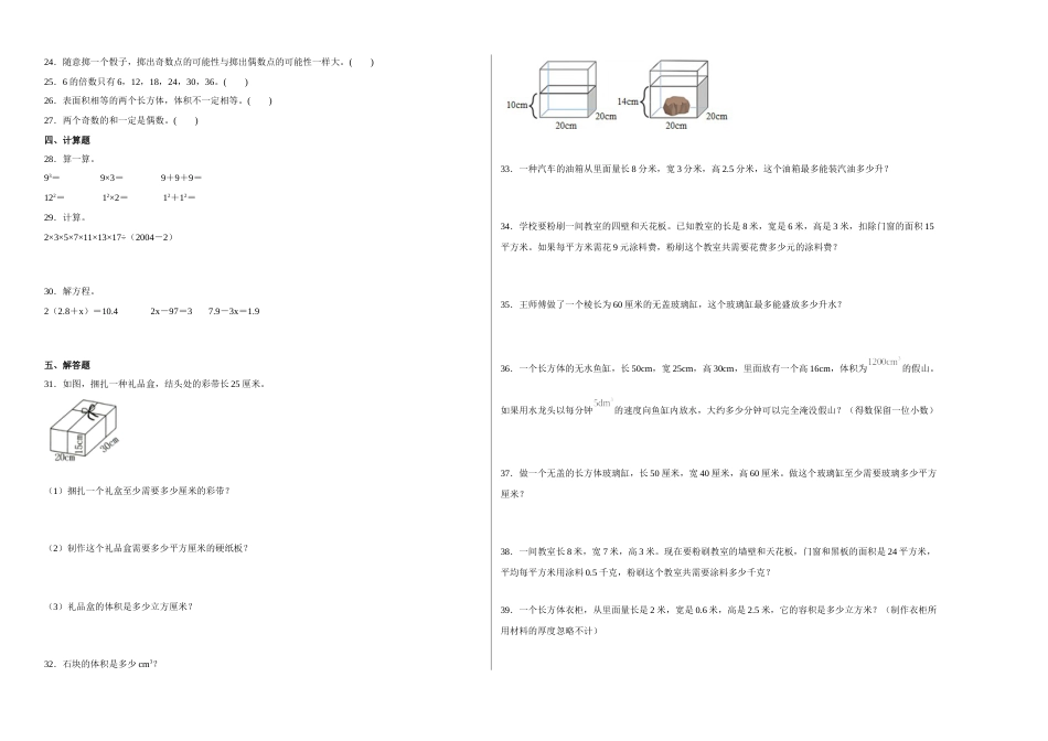 第一二三单元阶段素养检测（培优卷）五年级数学下册人教版.docx_第2页
