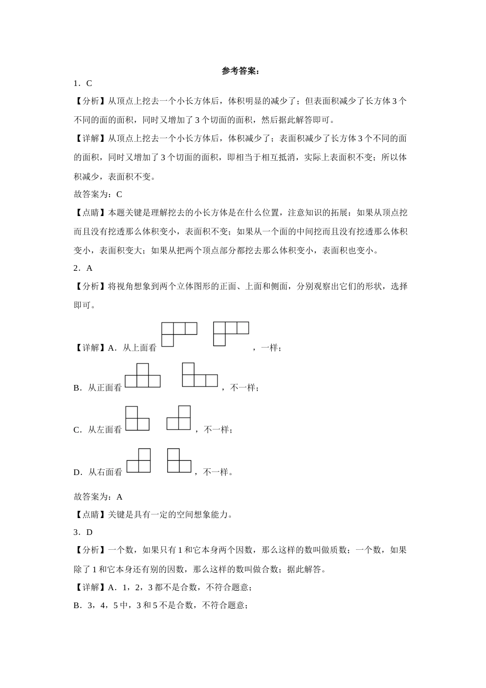 第一二三单元阶段素养检测（提高卷）2022-2023学年五年级数学下册人教版.docx_第3页
