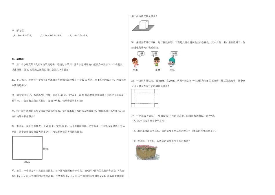 第一二三单元阶段素养检测随堂练B（试题）五年级数学下册人教版.docx_第2页