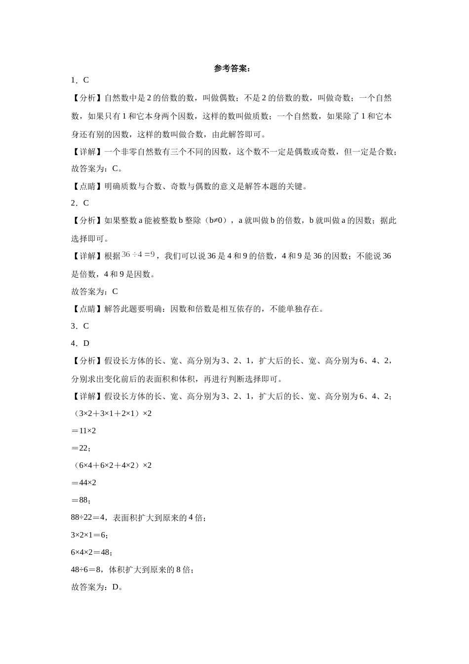 第一二三单元阶段素养检测随堂练B（试题）五年级数学下册人教版.docx_第3页