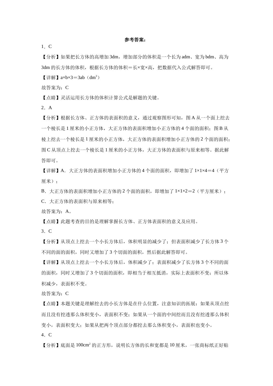 第一二三单元阶段素养检测随堂练-五年级数学下册人教版.docx_第3页